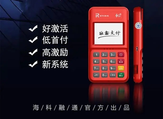 融鑫支付POS机