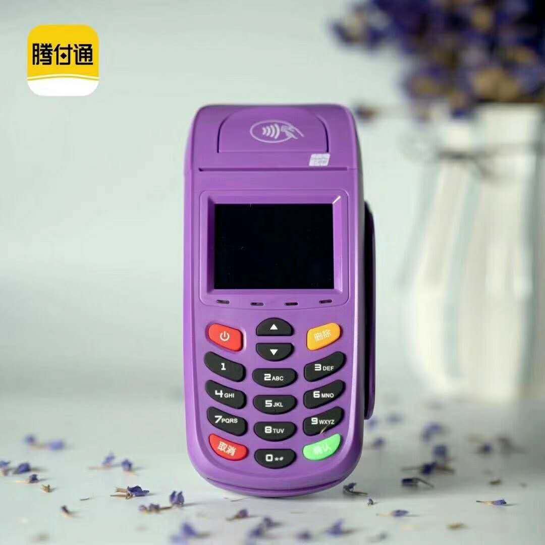 腾付通POS机 腾付通POS机