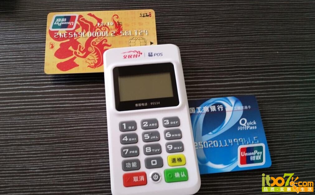 全民付POS机
