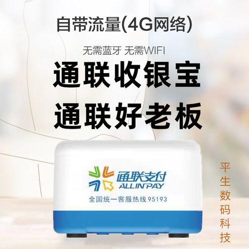 通联收银宝POS机 通联收银宝POS机