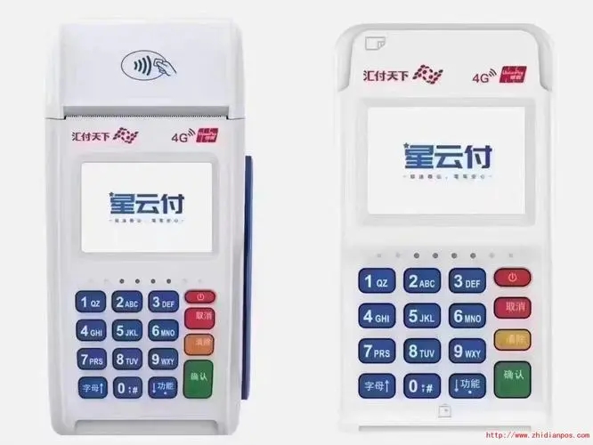 星云付POS机