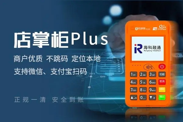 店掌柜POS机