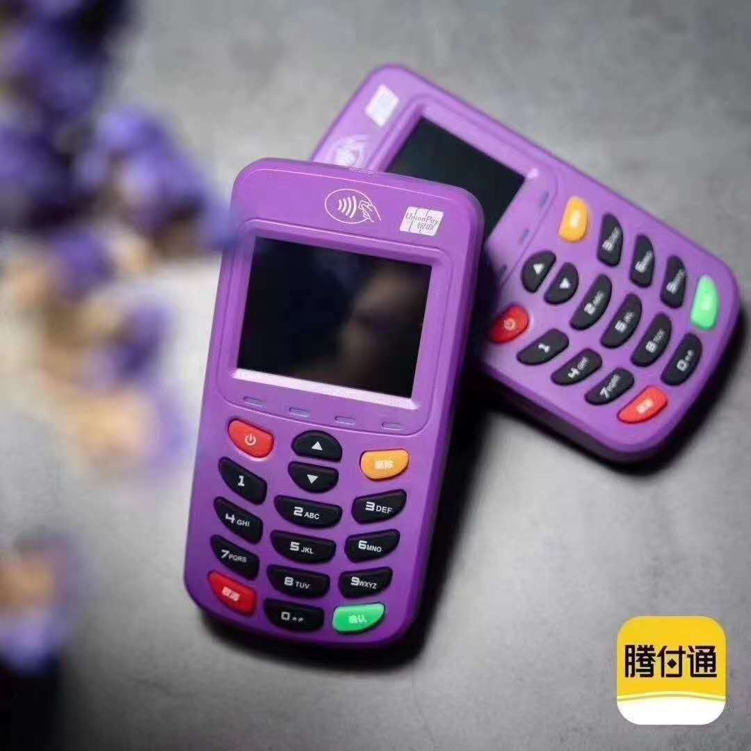 腾付通电签POS机