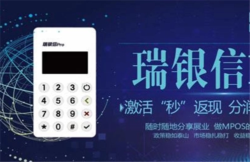 瑞银信POS机