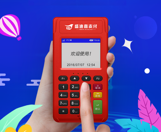 盛迪嘉钱包POS机人工客服电话是什么?