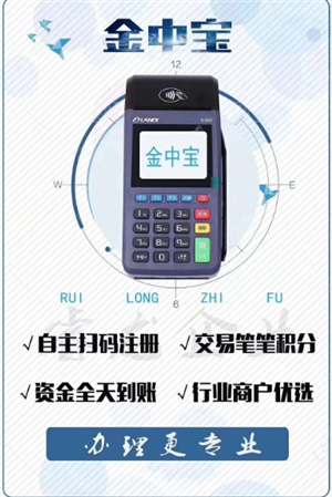 金中宝POS机人工客服电话是什么?