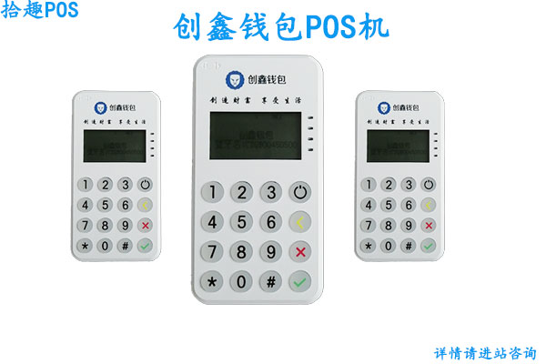 创鑫钱包POS机人工客服电话是什么?
