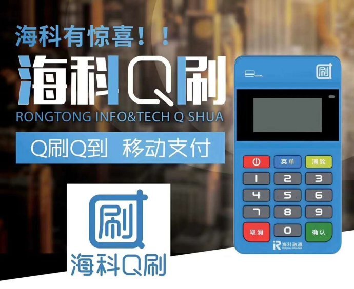 Q刷POS机售后客服电话是什么？