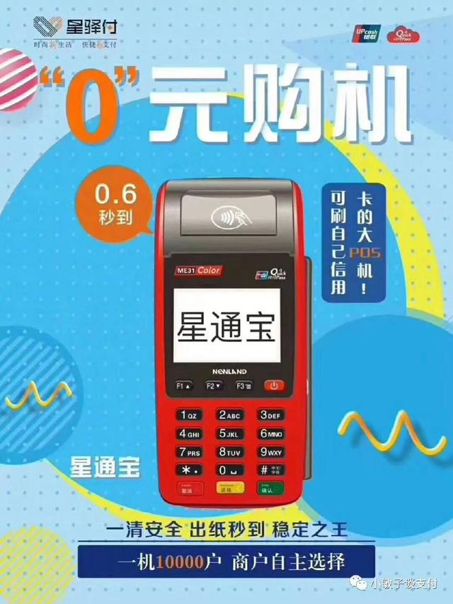 星通宝POS机售后客服电话是什么？