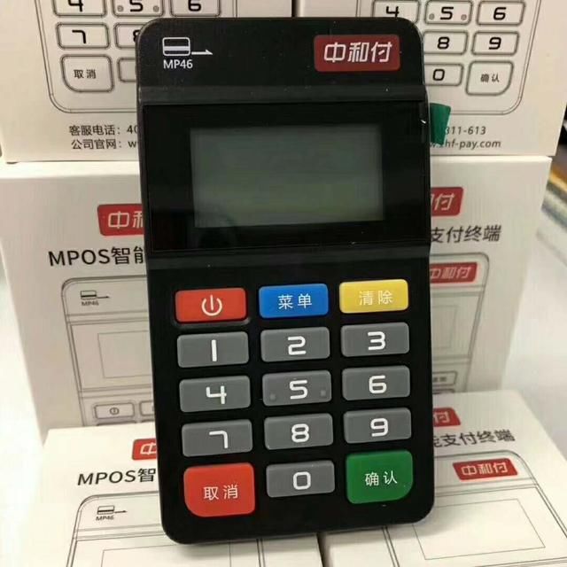 中和付POS机售后客服电话是什么?