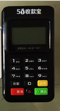 51收款宝POS机售后客服电话是什么?