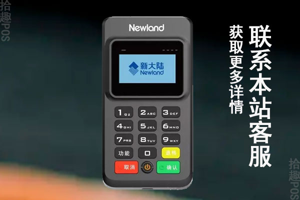 新大陆ME30POS机 新大陆ME30POS机