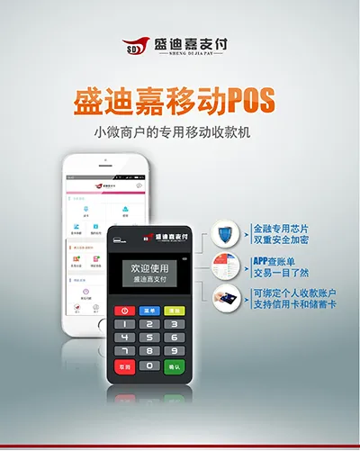 盛迪嘉pos机人工售后服务电话是什么？